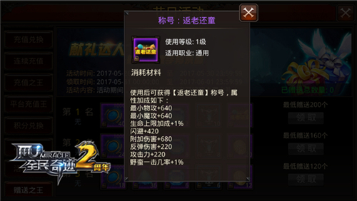 《全民奇迹MU》见证岁月的力量儿童节豪礼无限量_游戏资讯-游民部落(gamecolg.com)