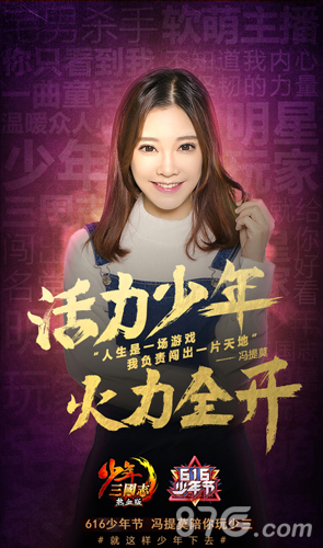 少年三国志张碧晨领衔四大明星加盟“热血少年团”_游戏资讯-游民部落(gamecolg.com)