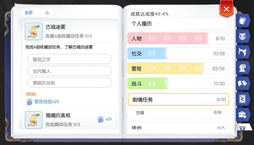 RO手游冒险手册开启个人成就实时追踪古城任务_游戏资讯-游民部落(gamecolg.com)