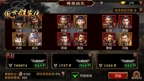 《傲世群英传》大丈夫谋天下跨服组队战打响了_游戏资讯-游民部落(gamecolg.com)