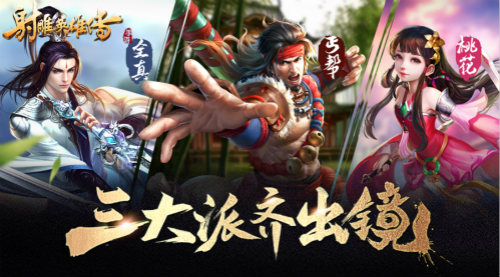《射雕英雄传手游》封测数据惊艳定档7月6日公测_游戏资讯-游民部落(gamecolg.com)