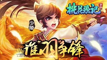 《桃花源记》手游羽翼系统即将上线_游戏资讯-游民部落(gamecolg.com)