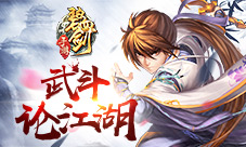 江湖事打完再说《碧血剑》武斗论江湖