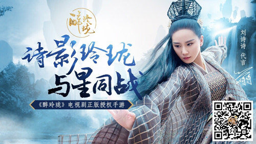 《醉玲珑》主题曲MV首发应援诗诗助力首播_游戏资讯-游民部落(gamecolg.com)