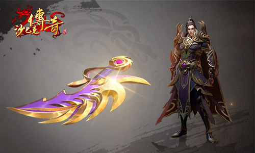 《沙巴克传奇之王者归来》稀有装备一览_游戏资讯-游民部落(gamecolg.com)