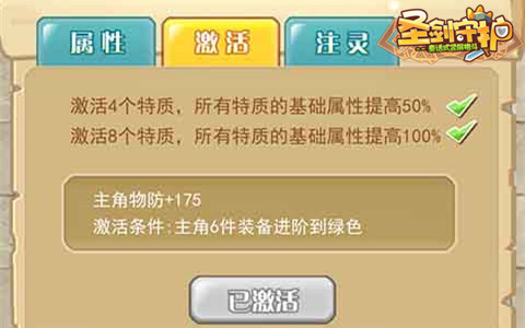 出神器跃升大护法《圣剑守护》神器解读_游戏资讯-游民部落(gamecolg.com)