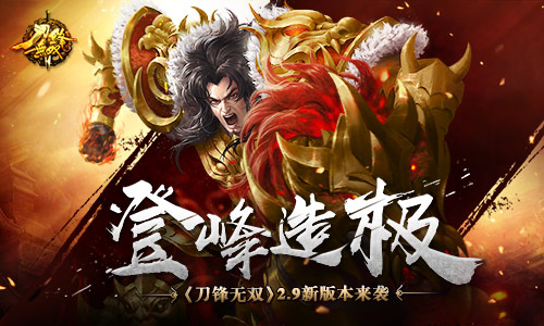 红装升级萌宠出击《刀锋无双》新版本来袭_游戏资讯-游民部落(gamecolg.com)