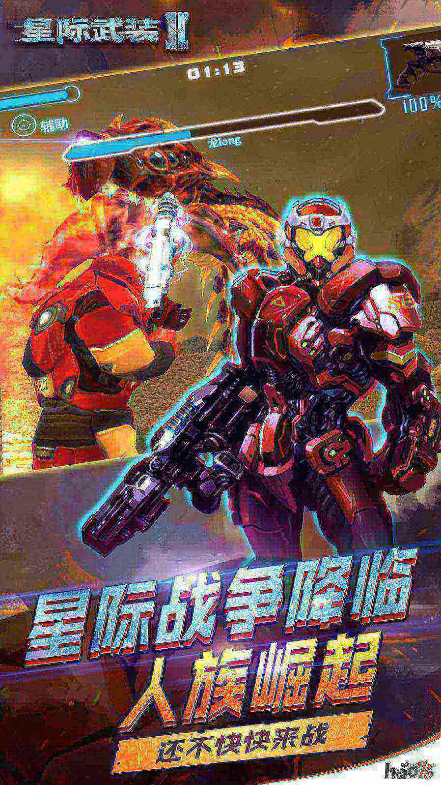 战斗来袭!《星际武装2》上线前瞻_游戏资讯-游民部落(gamecolg.com)