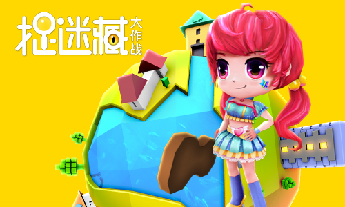 让我一次“懵”个够欢乐有趣的《捉迷藏大作战》!_游戏资讯-游民部落(gamecolg.com)
