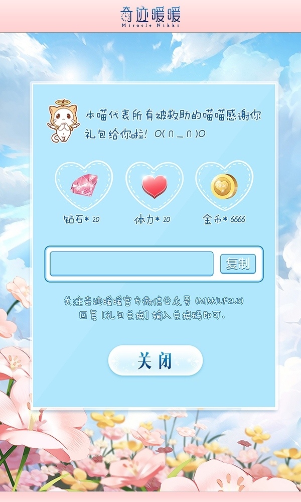 遇见你才是最美的奇迹《奇迹暖暖》联手99公益日_游戏资讯-游民部落(gamecolg.com)