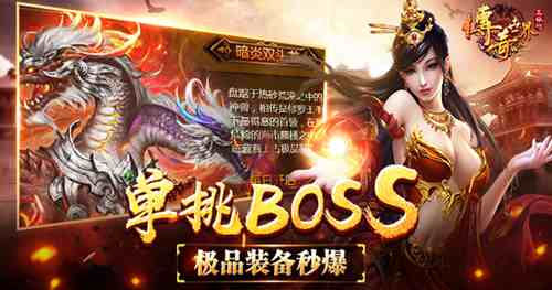 秒刷屠龙刀9187《传奇世界正版H5》怒战BOSS大殿_游戏资讯-游民部落(gamecolg.com)