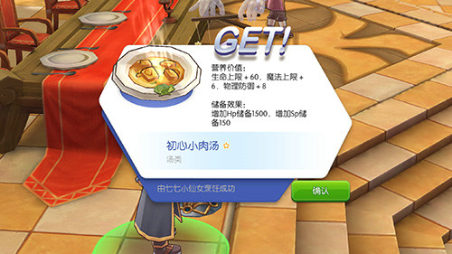 仙境传说RO手游料理系统详解_游戏资讯-游民部落(gamecolg.com)