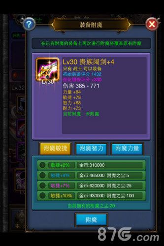 《天天挂机》装备附魔系统介绍力量的不断强大_游戏资讯-游民部落(gamecolg.com)
