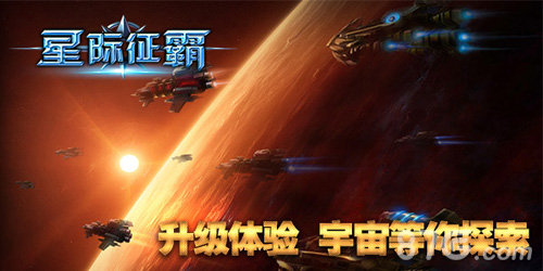 《星际征霸》资料片来袭商城首充抽奖乐趣不停_游戏资讯-游民部落(gamecolg.com)