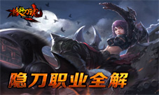 《格斗刀魂Online》新职业曝光全新资料片正式上线