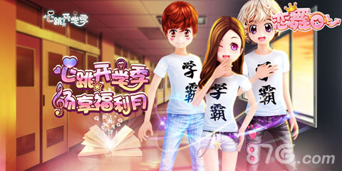 《恋舞OL》奏响9月金色乐章处女座主题关卡登场_游戏资讯-游民部落(gamecolg.com)