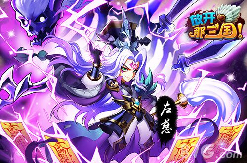神将巅峰红卡再临《放开那三国》神将红卡全解析_游戏资讯-游民部落(gamecolg.com)