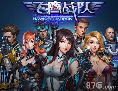 酷宇科技惊爆神秘大作《飞鹰战队》概念图今日首爆_游戏资讯-游民部落(gamecolg.com)