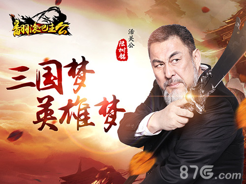 《翻滚吧主公》6月公测94版《三国演义》群星加盟_游戏资讯-游民部落(gamecolg.com)