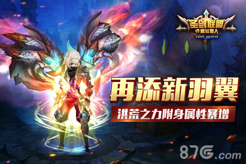 《格斗猎人》新资料片上线再添新羽翼_游戏资讯-游民部落(gamecolg.com)