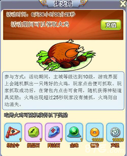 《合体三国》H5抓火鸡活动上线特别企划_游戏资讯-游民部落(gamecolg.com)