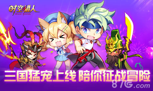 战场新势力《时空猎人》无双新宠霸道来袭_游戏资讯-游民部落(gamecolg.com)