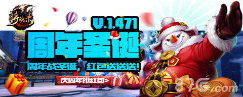 《将魂录》周年圣诞福利大放送海量元宝红包送送送_游戏资讯-游民部落(gamecolg.com)