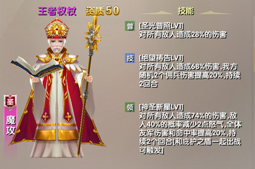 《兵界之王》圣族紫将王者权杖超燃属性资料曝光_游戏资讯-游民部落(gamecolg.com)