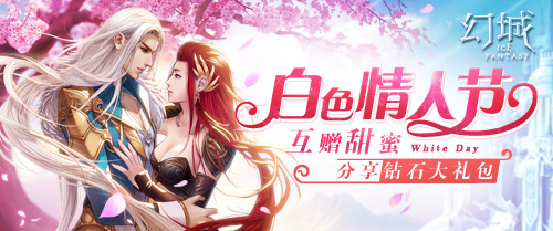 《幻城》首个白色情人节给你最纯的浪漫_游戏资讯-游民部落(gamecolg.com)