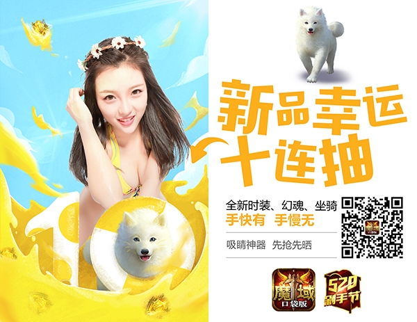 《魔域口袋版》限时一折买时尚潮人“热战”开启_游戏资讯-游民部落(gamecolg.com)