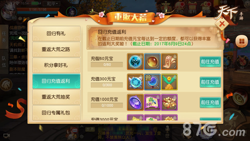 《天下》手游十大壕礼等你来领好友成双荣耀归来_游戏资讯-游民部落(gamecolg.com)