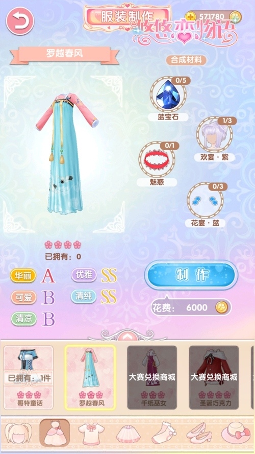 《悠悠恋物语》服饰梦工坊美衣亲手打造_游戏资讯-游民部落(gamecolg.com)