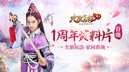 《九阴真经3D》家园玩法来袭一周年资料片首曝_游戏资讯-游民部落(gamecolg.com)