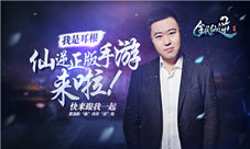 《全民仙逆》全平台首发倒计时