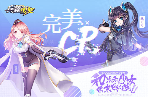 《兵器少女》最佳CP组合大盘点_游戏资讯-游民部落(gamecolg.com)