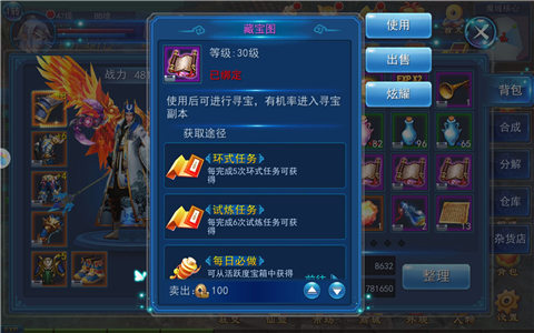 奇珍异宝哪里寻《永恒仙域》打开藏宝图来探寻_游戏资讯-游民部落(gamecolg.com)