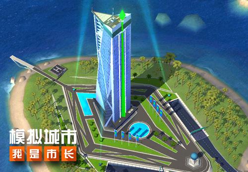 佳节临近《模拟城市:我是市长》将推出应景新建筑_游戏资讯-游民部落(gamecolg.com)