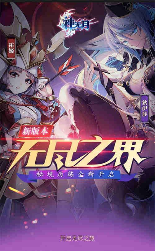 无尽之界《神无月》国庆开放全新秘境玩法_游戏资讯-游民部落(gamecolg.com)