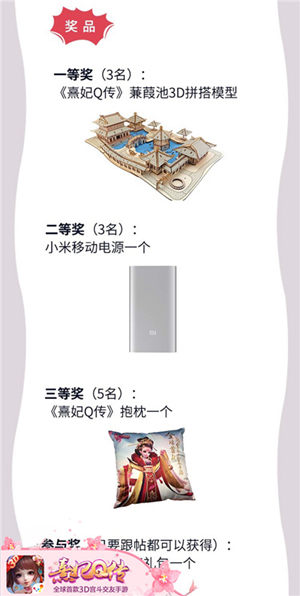 熹妃Q传嗅美晒游戏穿搭赢周边好礼_游戏资讯-游民部落(gamecolg.com)