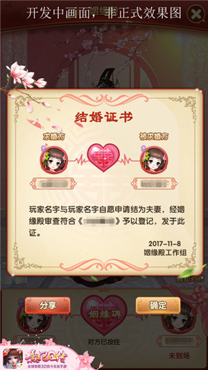 月圆花好配天长《熹妃Q传》婚礼流程优化猜想_游戏资讯-游民部落(gamecolg.com)