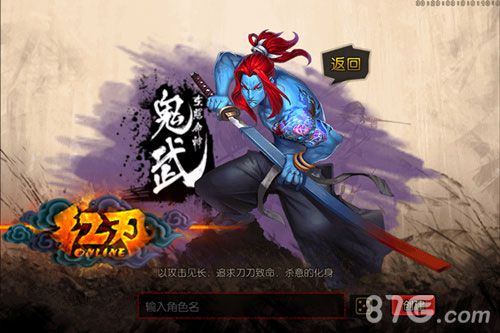论菜刀技术哪家强《红刃OL》新撰组队长带你砍个爽_游戏资讯-游民部落(gamecolg.com)