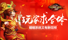 《格斗江湖》结婚系统新花样贵圈太乱不敢靠近