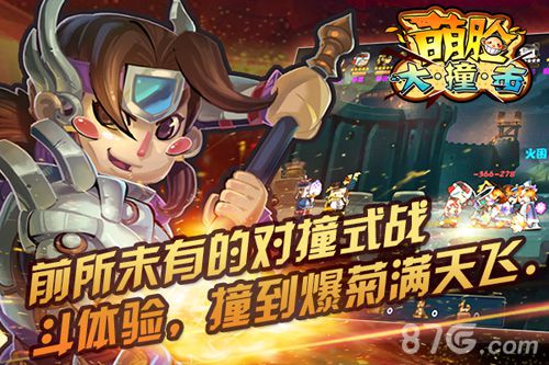 《萌脸大撞击》新区开放国粹画风也能萌起来_游戏资讯-游民部落(gamecolg.com)