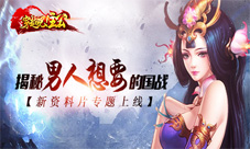 《穿越吧!主公》新资料片震撼上线畅爽国战大揭秘