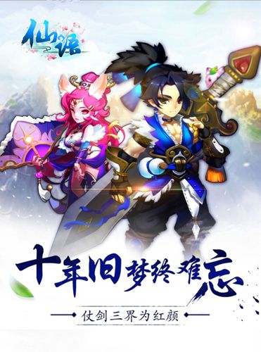 十年一梦《仙语》开启双端盛世预约_游戏资讯-游民部落(gamecolg.com)