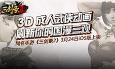 三剑豪之《半面人》首播全平台播放量破百万