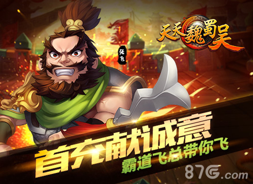 燃情来袭《天天魏蜀吴》打响新战役_游戏资讯-游民部落(gamecolg.com)