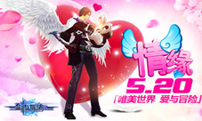 唯美世界爱与冒险《剑与魔法》情缘520