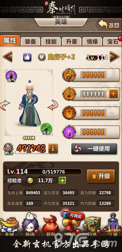 《新秦时明月》新人物神秘来袭_游戏资讯-游民部落(gamecolg.com)