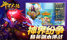 《斗罗大陆（神界传说）》神界纷争精英副本挑战